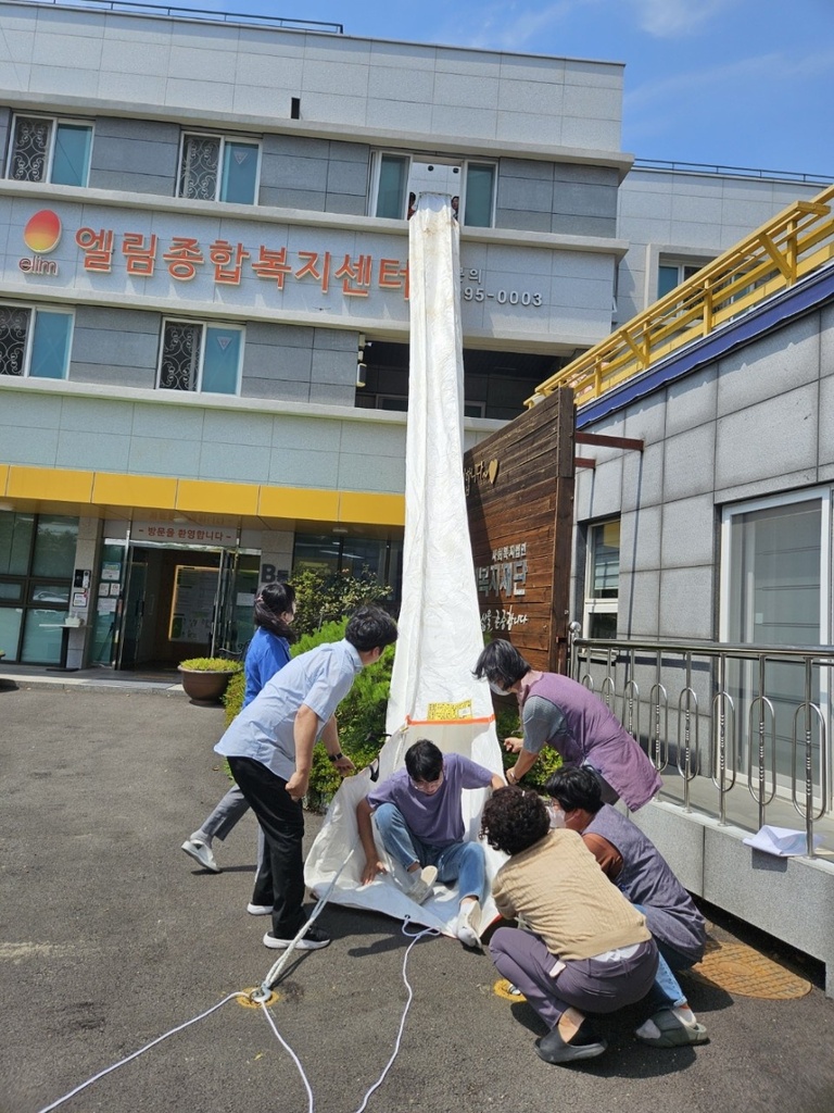 엘림종합복지센터